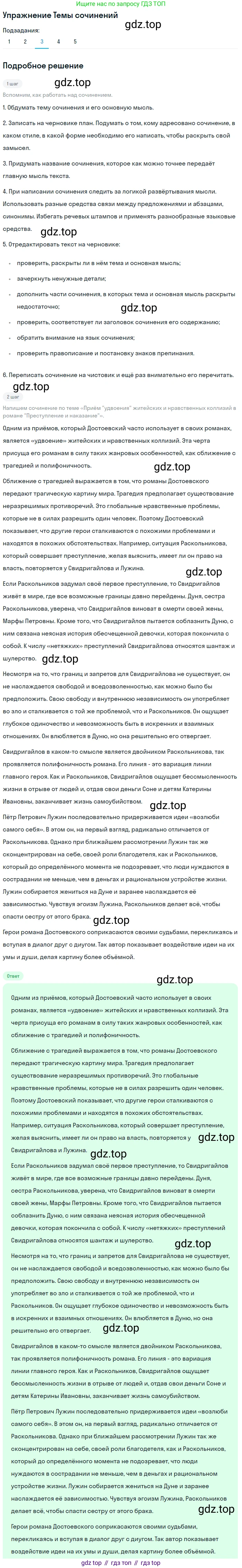 ГДЗ Литература, 10 класс Учебник, автор: Лебедев Юрий Владимирович, издательство Просвещение, Москва, 2019, зелёного цвета, Часть 2, страница 125, номер 3, Решение