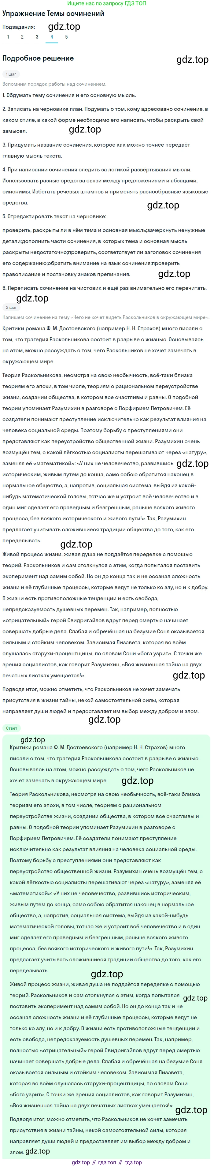 ГДЗ Литература, 10 класс Учебник, автор: Лебедев Юрий Владимирович, издательство Просвещение, Москва, 2019, зелёного цвета, Часть 2, страница 125, номер 4, Решение