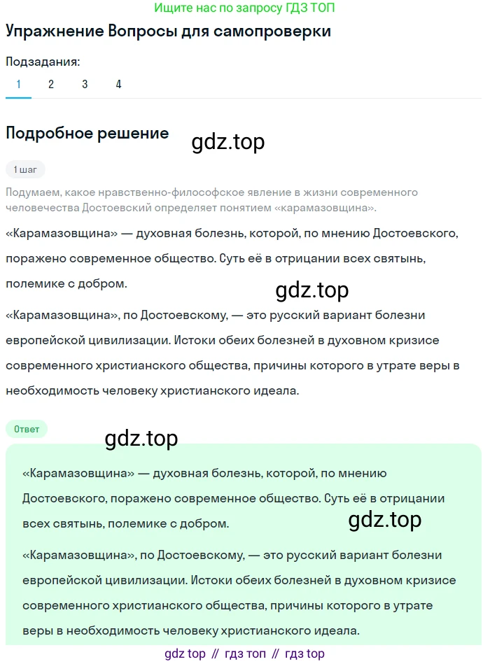 ГДЗ Литература, 10 класс Учебник, автор: Лебедев Юрий Владимирович, издательство Просвещение, Москва, 2019, зелёного цвета, Часть 2, страница 125, номер 1, Решение