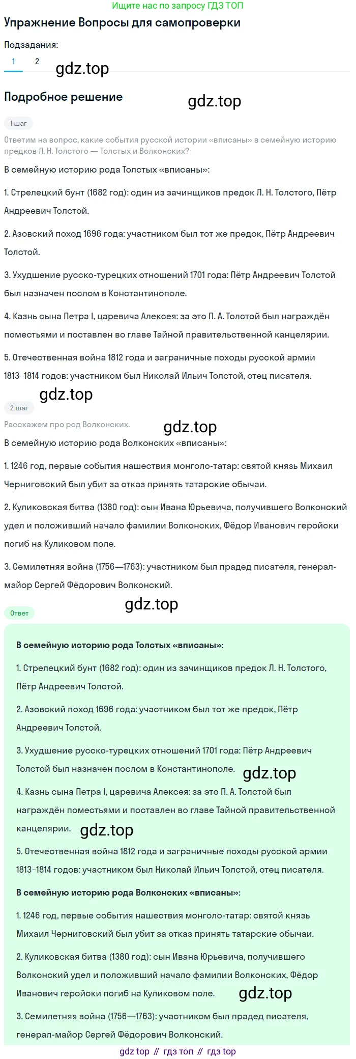 ГДЗ Литература, 10 класс Учебник, автор: Лебедев Юрий Владимирович, издательство Просвещение, Москва, 2019, зелёного цвета, Часть 2, страница 130, номер 1, Решение
