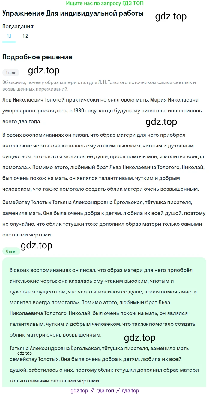 ГДЗ Литература, 10 класс Учебник, автор: Лебедев Юрий Владимирович, издательство Просвещение, Москва, 2019, зелёного цвета, Часть 2, страница 133, Решение