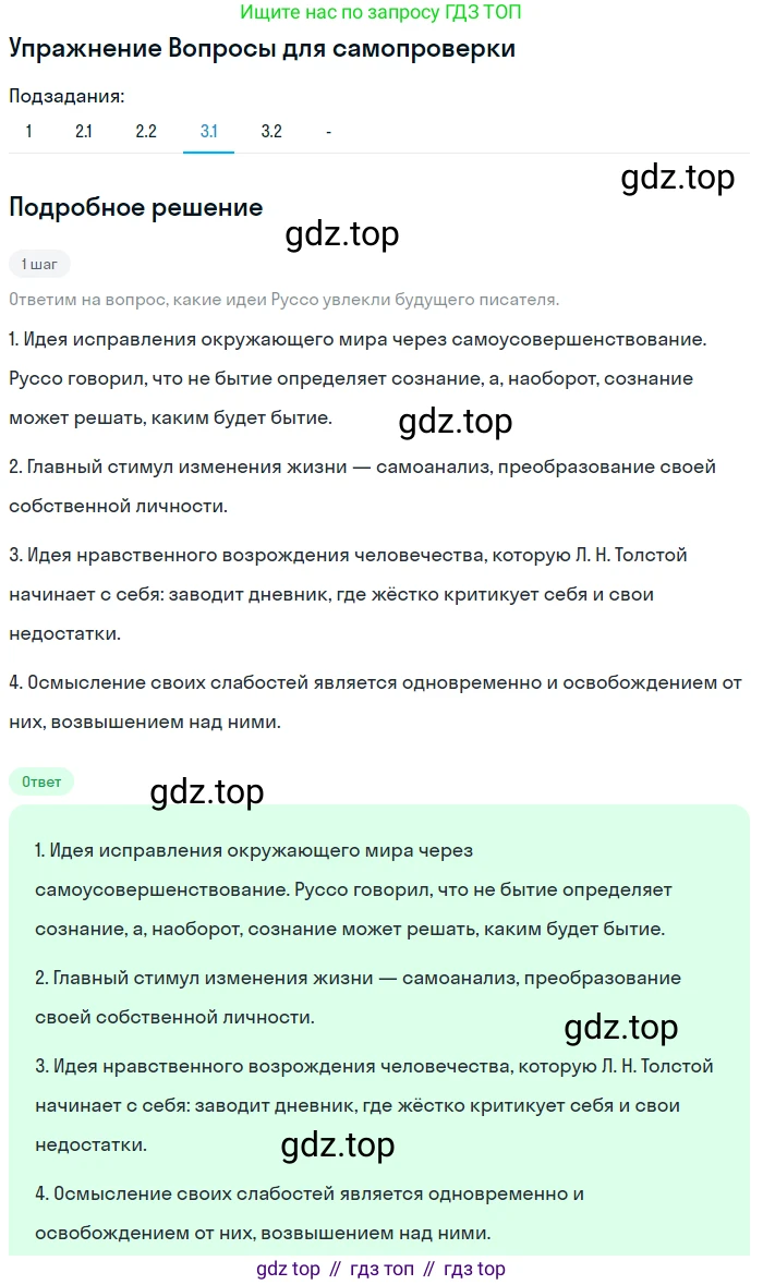 ГДЗ Литература, 10 класс Учебник, автор: Лебедев Юрий Владимирович, издательство Просвещение, Москва, 2019, зелёного цвета, Часть 2, страница 137, номер 3, Решение