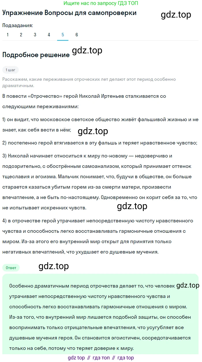 ГДЗ Литература, 10 класс Учебник, автор: Лебедев Юрий Владимирович, издательство Просвещение, Москва, 2019, зелёного цвета, Часть 2, страница 145, номер 5, Решение