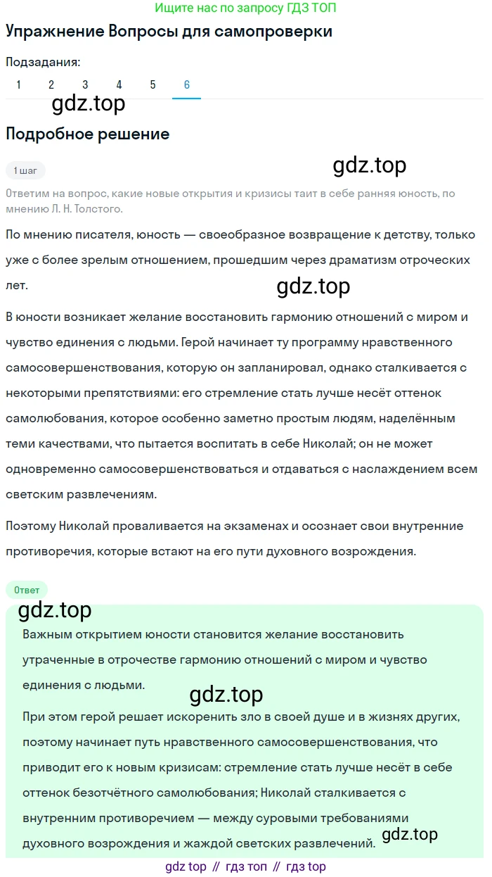 ГДЗ Литература, 10 класс Учебник, автор: Лебедев Юрий Владимирович, издательство Просвещение, Москва, 2019, зелёного цвета, Часть 2, страница 145, номер 6, Решение
