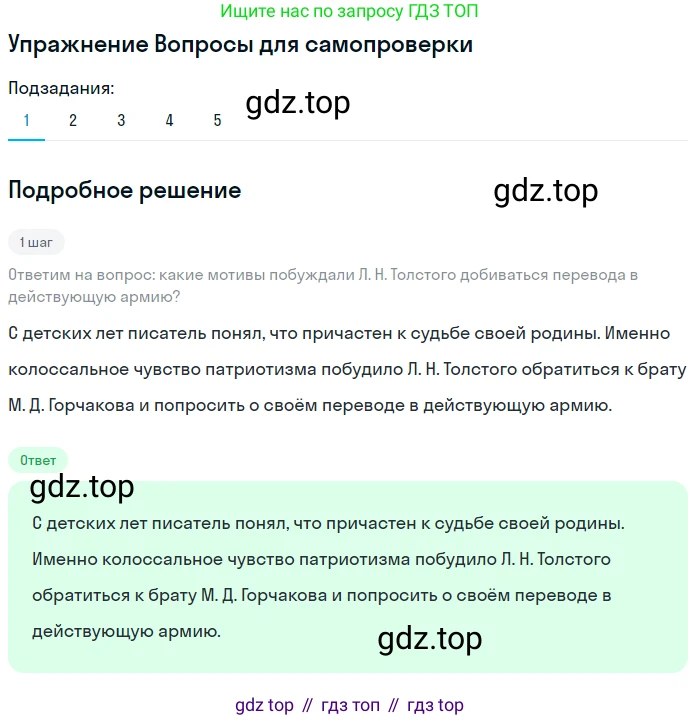 ГДЗ Литература, 10 класс Учебник, автор: Лебедев Юрий Владимирович, издательство Просвещение, Москва, 2019, зелёного цвета, Часть 2, страница 151, номер 1, Решение