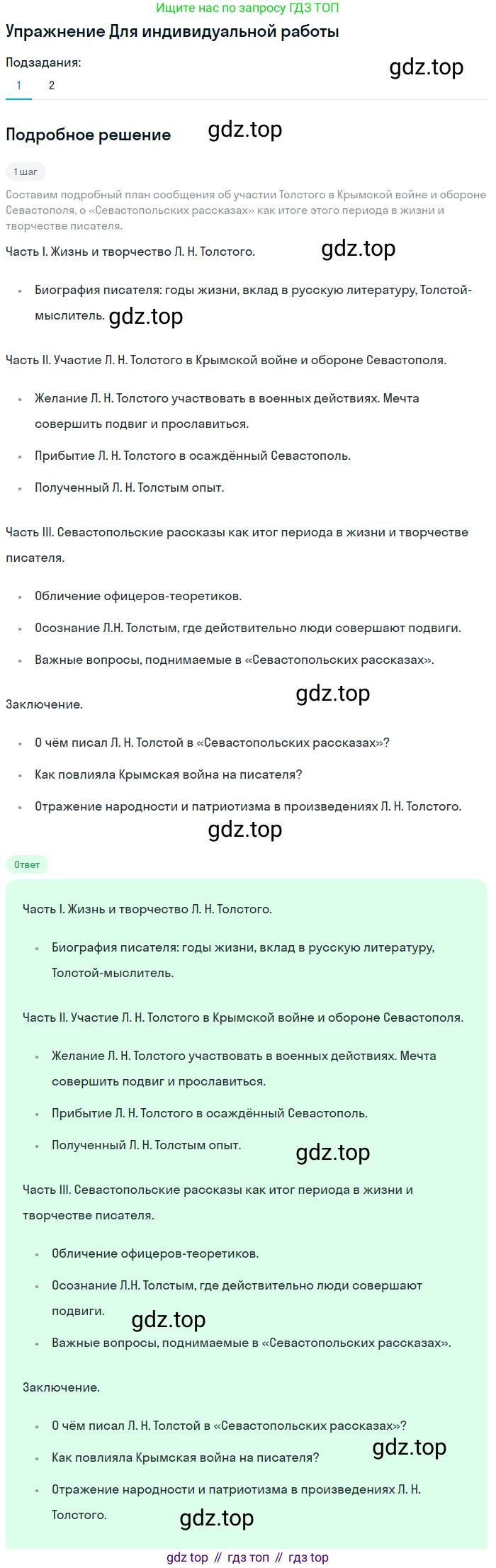 ГДЗ Литература, 10 класс Учебник, автор: Лебедев Юрий Владимирович, издательство Просвещение, Москва, 2019, зелёного цвета, Часть 2, страница 152, номер 1, Решение