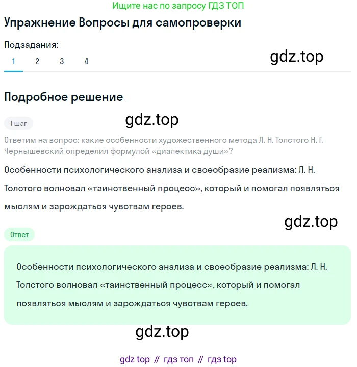 ГДЗ Литература, 10 класс Учебник, автор: Лебедев Юрий Владимирович, издательство Просвещение, Москва, 2019, зелёного цвета, Часть 2, страница 156, номер 1, Решение