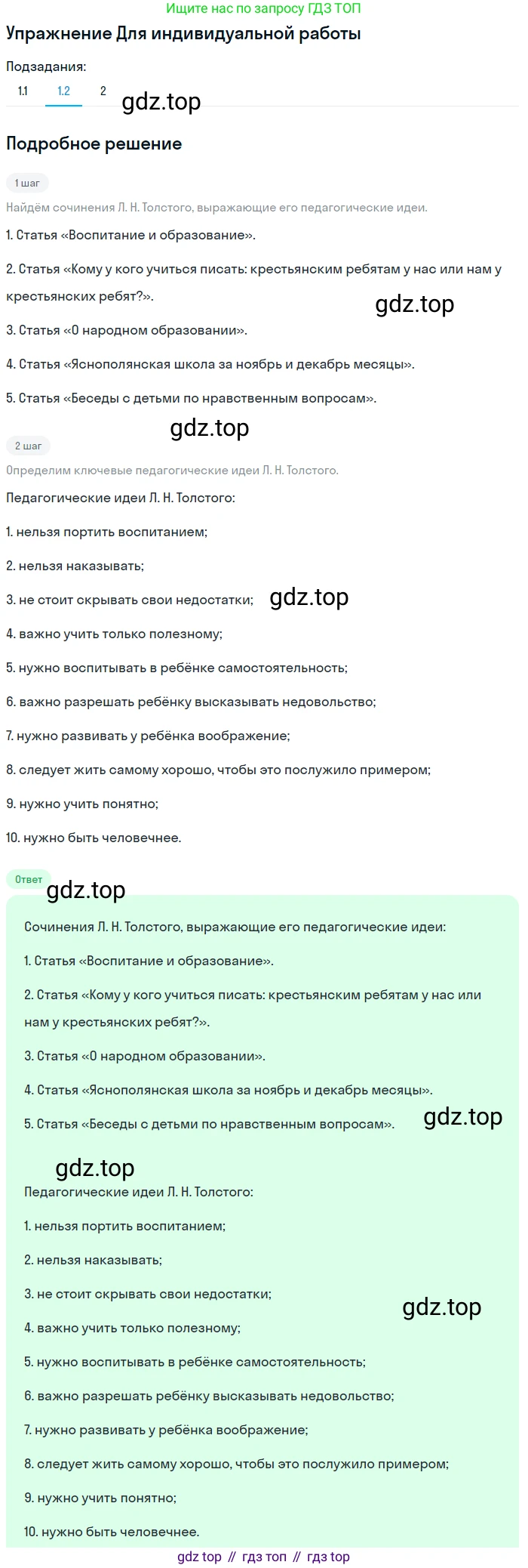ГДЗ Литература, 10 класс Учебник, автор: Лебедев Юрий Владимирович, издательство Просвещение, Москва, 2019, зелёного цвета, Часть 2, страница 162, номер 1, Решение (продолжение 2)