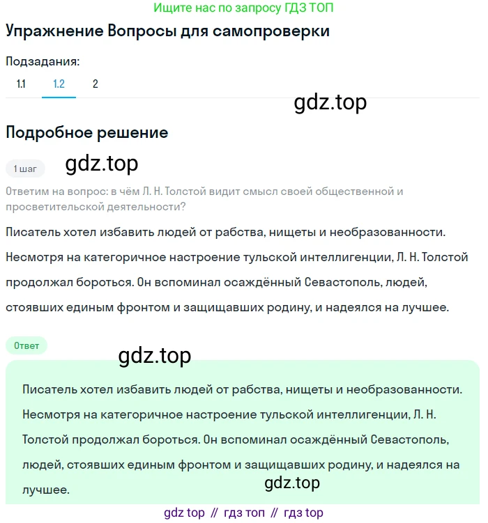 ГДЗ Литература, 10 класс Учебник, автор: Лебедев Юрий Владимирович, издательство Просвещение, Москва, 2019, зелёного цвета, Часть 2, страница 162, номер 1, Решение (продолжение 2)