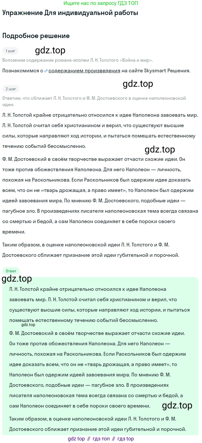 ГДЗ Литература, 10 класс Учебник, автор: Лебедев Юрий Владимирович, издательство Просвещение, Москва, 2019, зелёного цвета, Часть 2, страница 179, Решение