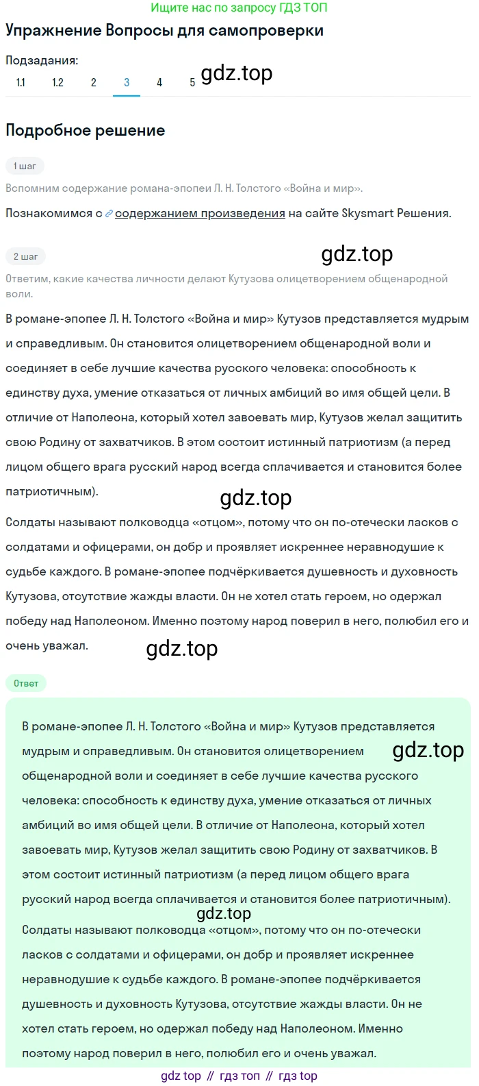 ГДЗ Литература, 10 класс Учебник, автор: Лебедев Юрий Владимирович, издательство Просвещение, Москва, 2019, зелёного цвета, Часть 2, страница 179, номер 3, Решение