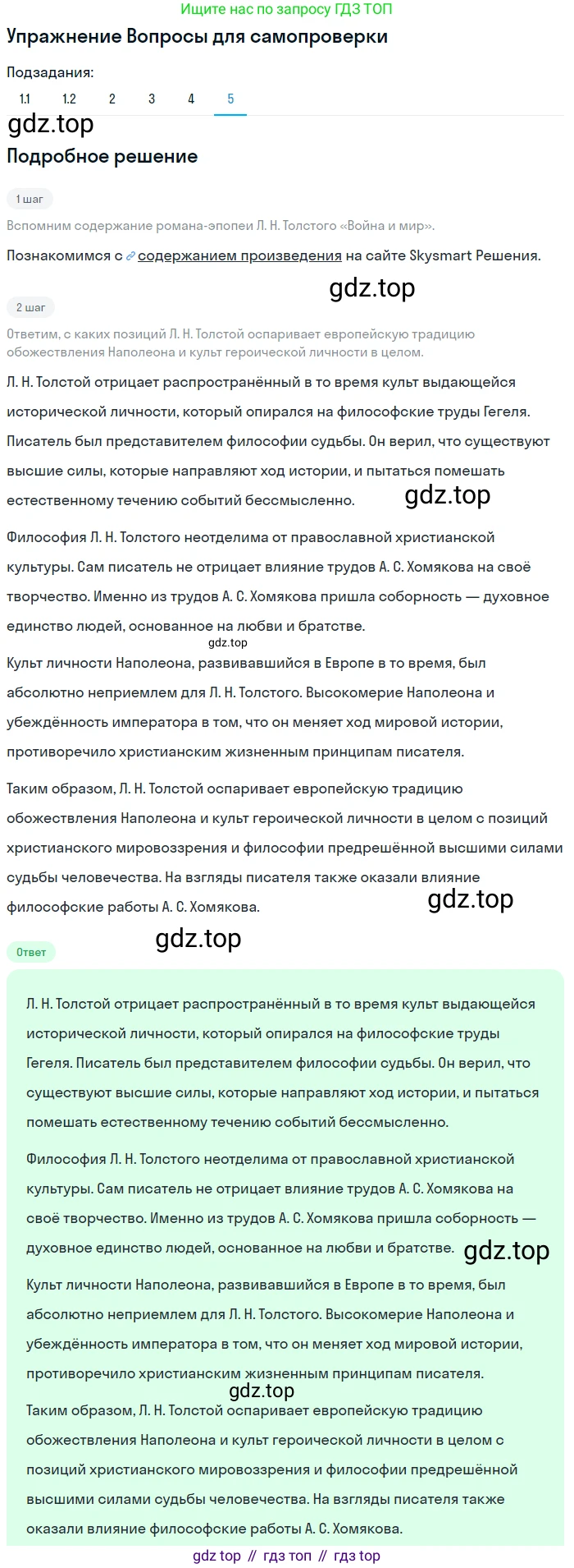 ГДЗ Литература, 10 класс Учебник, автор: Лебедев Юрий Владимирович, издательство Просвещение, Москва, 2019, зелёного цвета, Часть 2, страница 179, номер 5, Решение