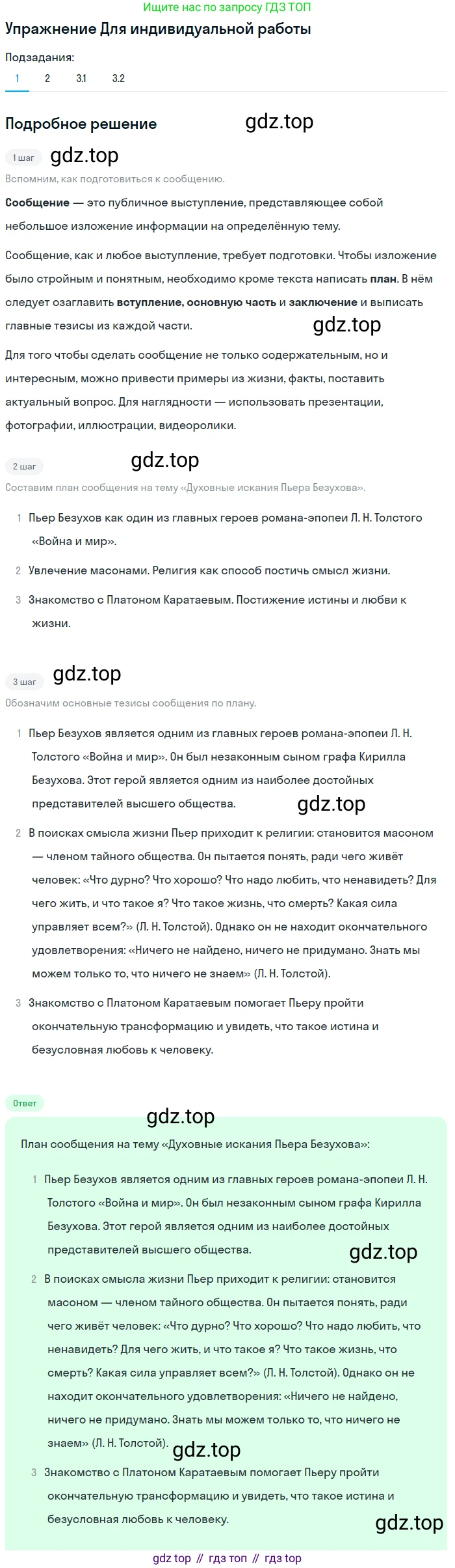 ГДЗ Литература, 10 класс Учебник, автор: Лебедев Юрий Владимирович, издательство Просвещение, Москва, 2019, зелёного цвета, Часть 2, страница 193, номер 1, Решение