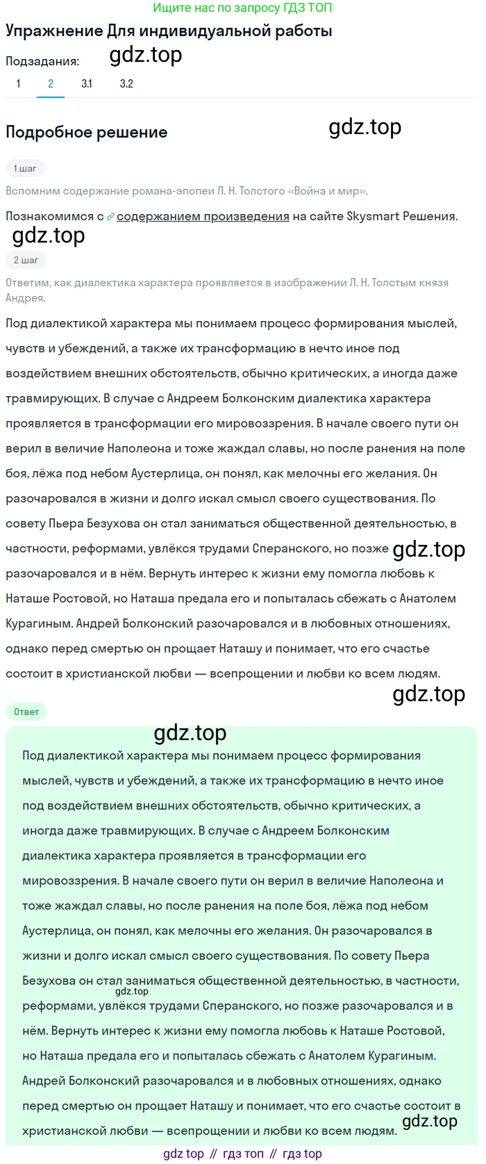 ГДЗ Литература, 10 класс Учебник, автор: Лебедев Юрий Владимирович, издательство Просвещение, Москва, 2019, зелёного цвета, Часть 2, страница 193, номер 2, Решение