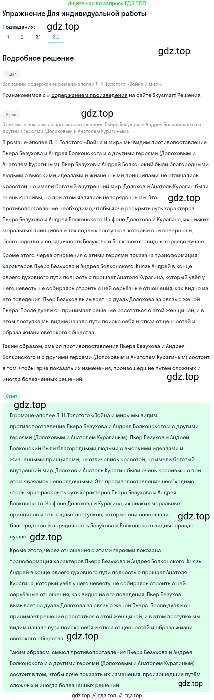 ГДЗ Литература, 10 класс Учебник, автор: Лебедев Юрий Владимирович, издательство Просвещение, Москва, 2019, зелёного цвета, Часть 2, страница 193, номер 3, Решение (продолжение 2)