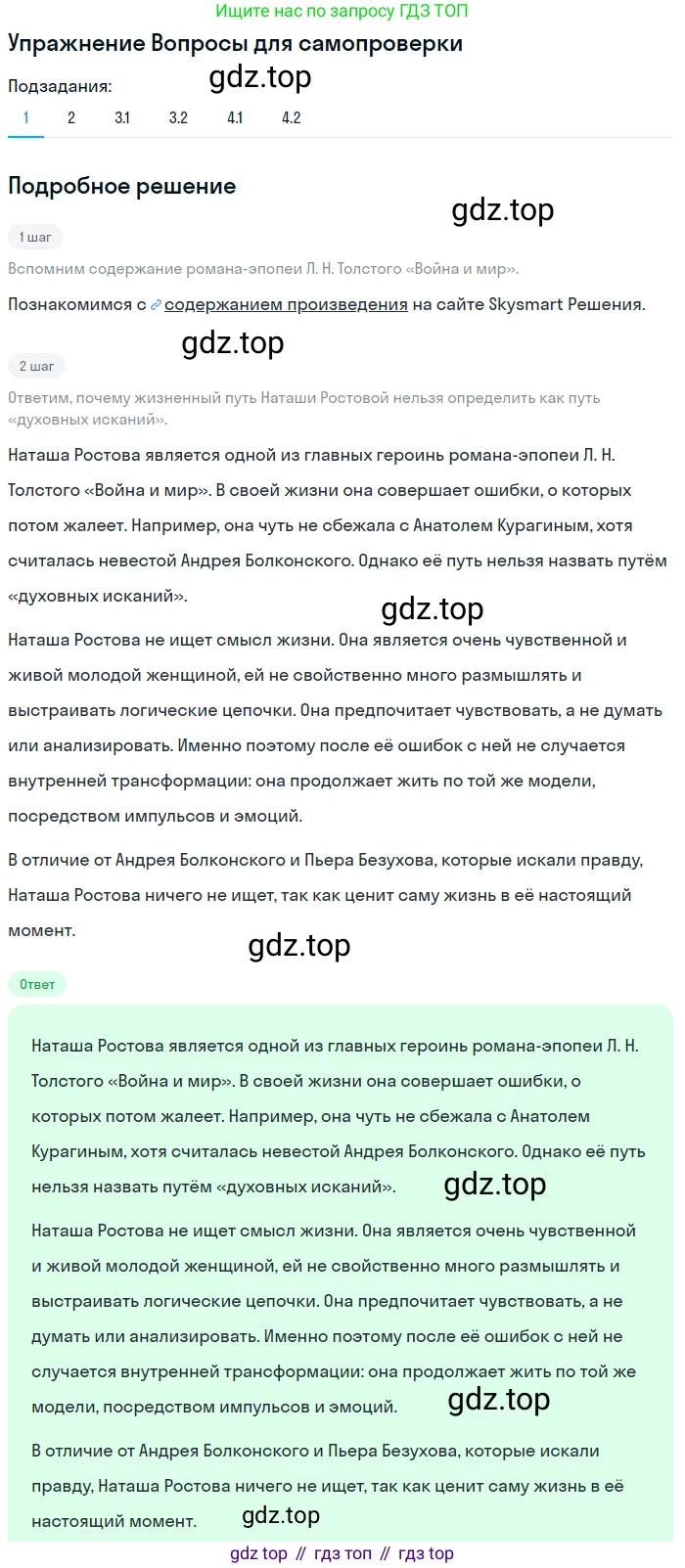 ГДЗ Литература, 10 класс Учебник, автор: Лебедев Юрий Владимирович, издательство Просвещение, Москва, 2019, зелёного цвета, Часть 2, страница 198, номер 1, Решение