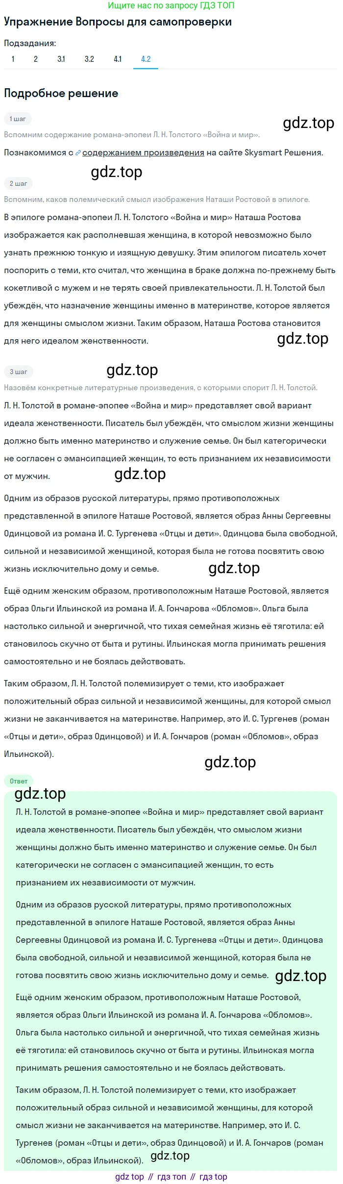 ГДЗ Литература, 10 класс Учебник, автор: Лебедев Юрий Владимирович, издательство Просвещение, Москва, 2019, зелёного цвета, Часть 2, страница 198, номер 4, Решение (продолжение 2)