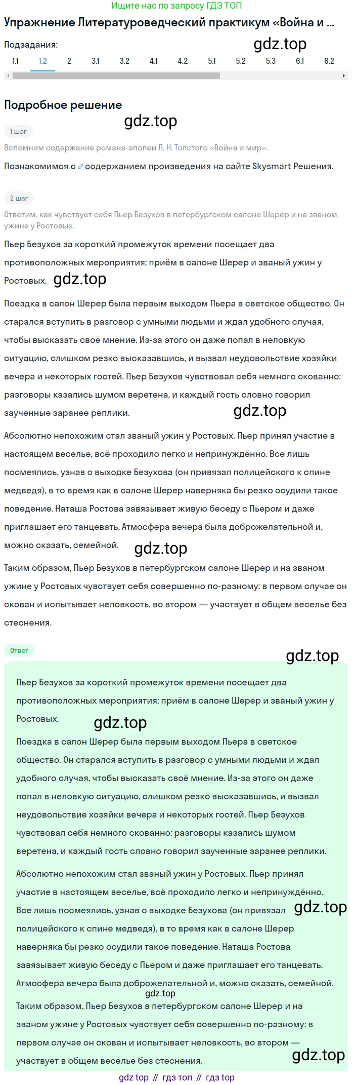 ГДЗ Литература, 10 класс Учебник, автор: Лебедев Юрий Владимирович, издательство Просвещение, Москва, 2019, зелёного цвета, Часть 2, страница 201, номер 1, Решение (продолжение 2)
