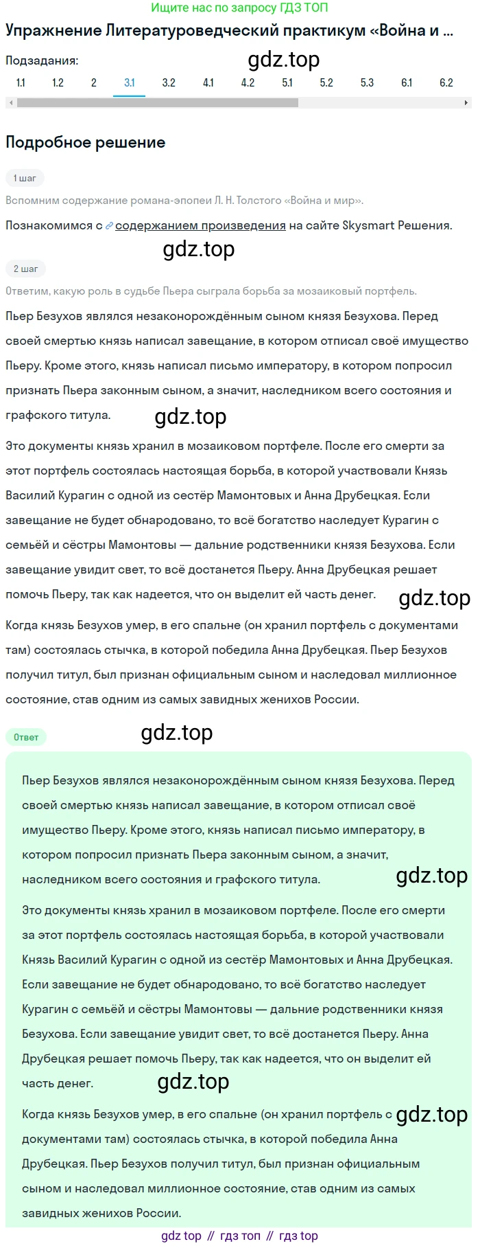 ГДЗ Литература, 10 класс Учебник, автор: Лебедев Юрий Владимирович, издательство Просвещение, Москва, 2019, зелёного цвета, Часть 2, страница 201, номер 3, Решение