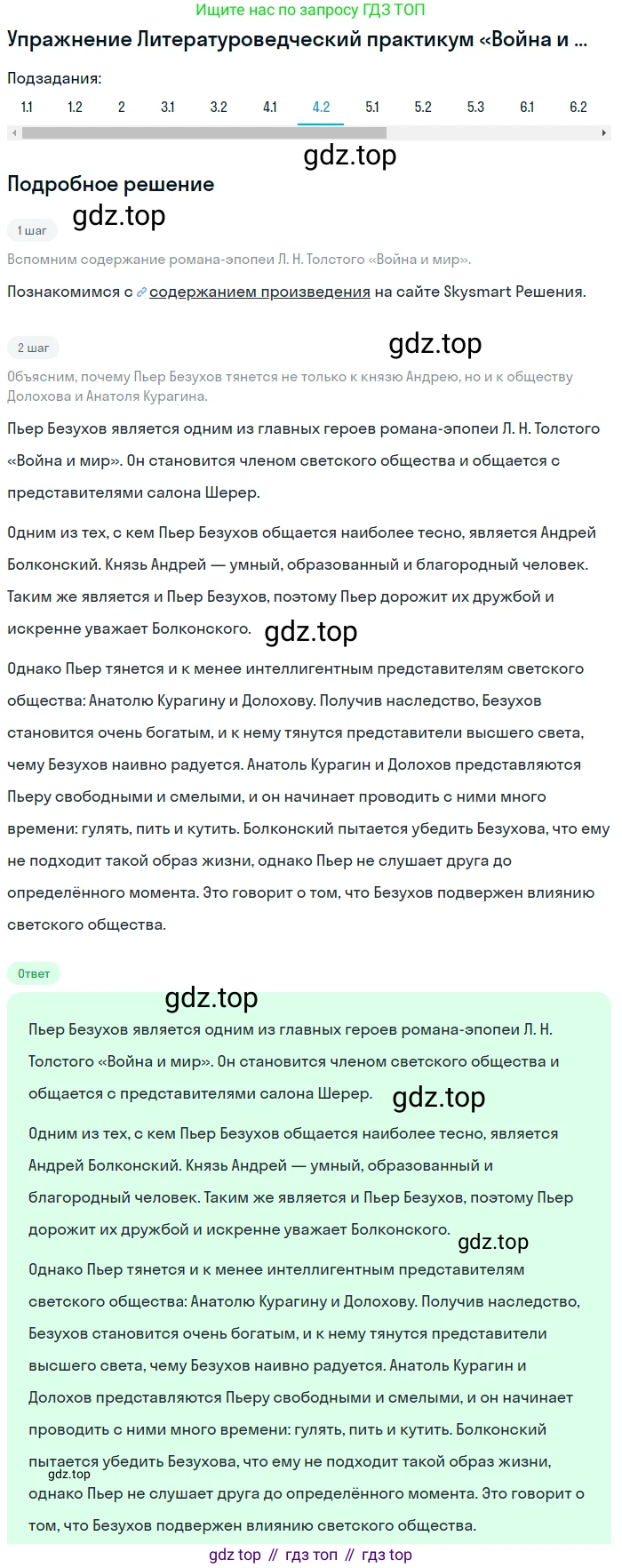 ГДЗ Литература, 10 класс Учебник, автор: Лебедев Юрий Владимирович, издательство Просвещение, Москва, 2019, зелёного цвета, Часть 2, страница 202, номер 4, Решение (продолжение 2)