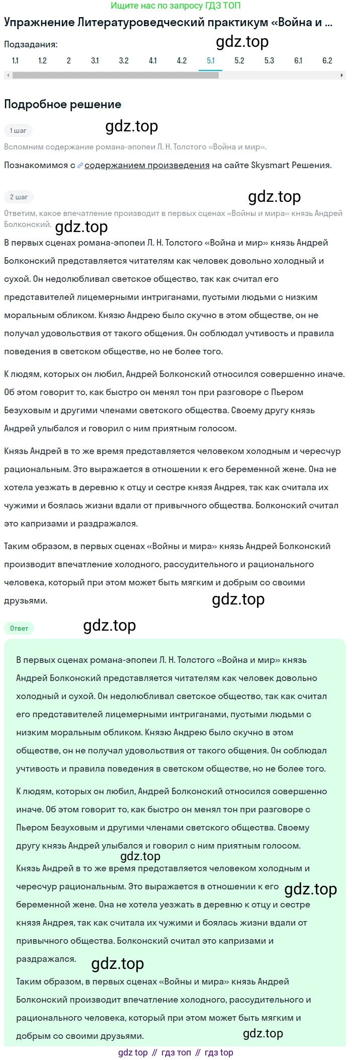 ГДЗ Литература, 10 класс Учебник, автор: Лебедев Юрий Владимирович, издательство Просвещение, Москва, 2019, зелёного цвета, Часть 2, страница 202, номер 5, Решение