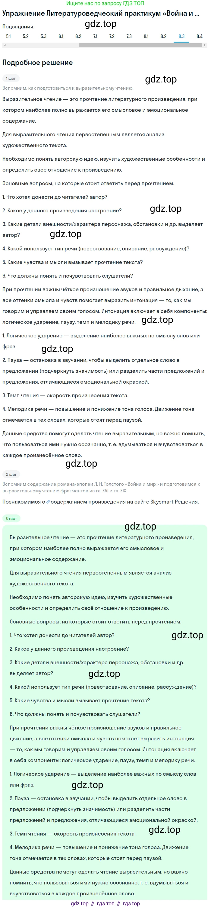 ГДЗ Литература, 10 класс Учебник, автор: Лебедев Юрий Владимирович, издательство Просвещение, Москва, 2019, зелёного цвета, Часть 2, страница 202, номер 8, Решение (продолжение 3)