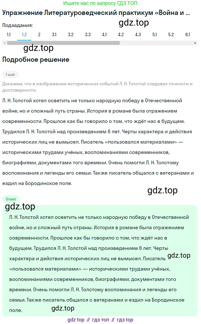 ГДЗ Литература, 10 класс Учебник, автор: Лебедев Юрий Владимирович, издательство Просвещение, Москва, 2019, зелёного цвета, Часть 2, страница 202, номер 1, Решение (продолжение 2)