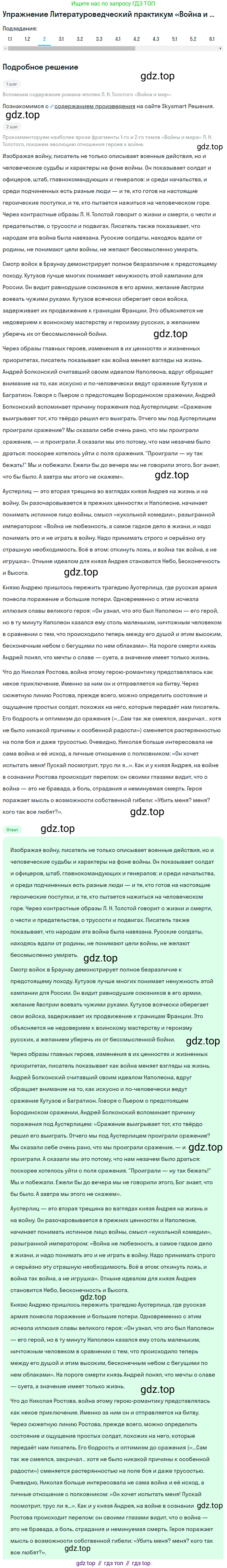 ГДЗ Литература, 10 класс Учебник, автор: Лебедев Юрий Владимирович, издательство Просвещение, Москва, 2019, зелёного цвета, Часть 2, страница 202, номер 2, Решение