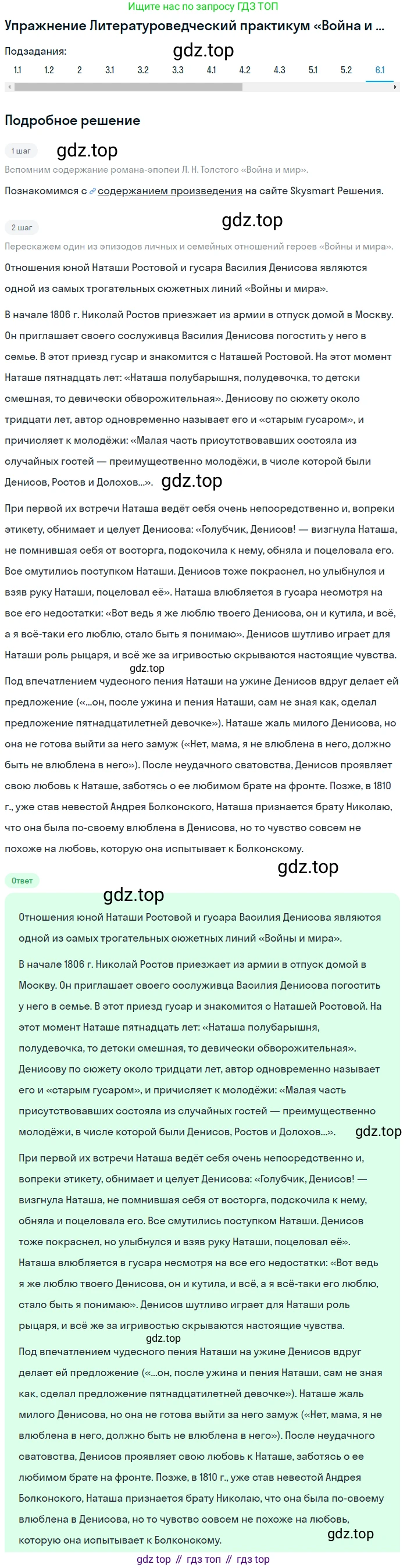 ГДЗ Литература, 10 класс Учебник, автор: Лебедев Юрий Владимирович, издательство Просвещение, Москва, 2019, зелёного цвета, Часть 2, страница 202, номер 6, Решение