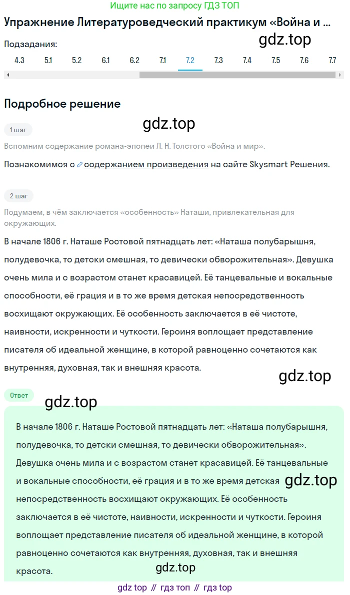 ГДЗ Литература, 10 класс Учебник, автор: Лебедев Юрий Владимирович, издательство Просвещение, Москва, 2019, зелёного цвета, Часть 2, страница 203, номер 7, Решение (продолжение 2)