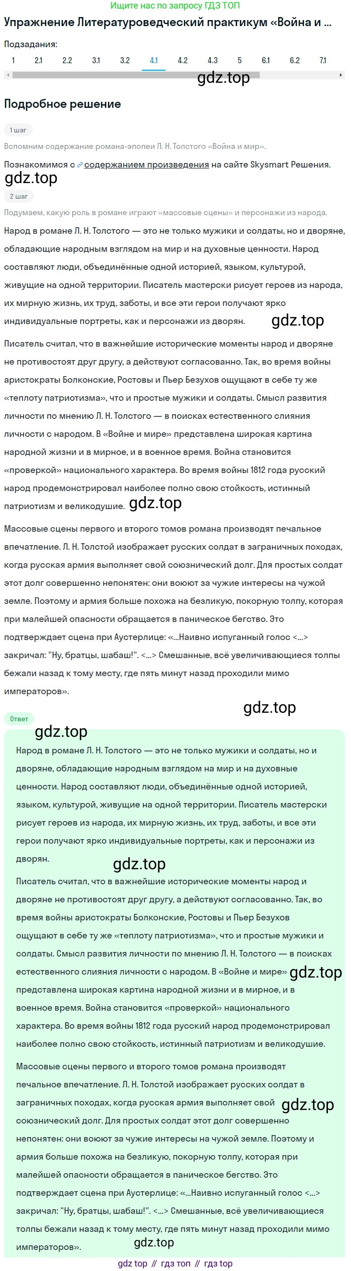 ГДЗ Литература, 10 класс Учебник, автор: Лебедев Юрий Владимирович, издательство Просвещение, Москва, 2019, зелёного цвета, Часть 2, страница 203, номер 4, Решение