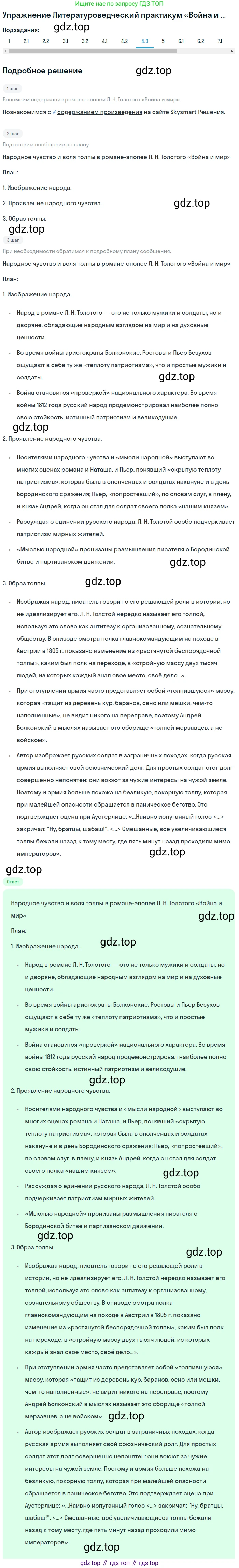 ГДЗ Литература, 10 класс Учебник, автор: Лебедев Юрий Владимирович, издательство Просвещение, Москва, 2019, зелёного цвета, Часть 2, страница 203, номер 4, Решение (продолжение 3)