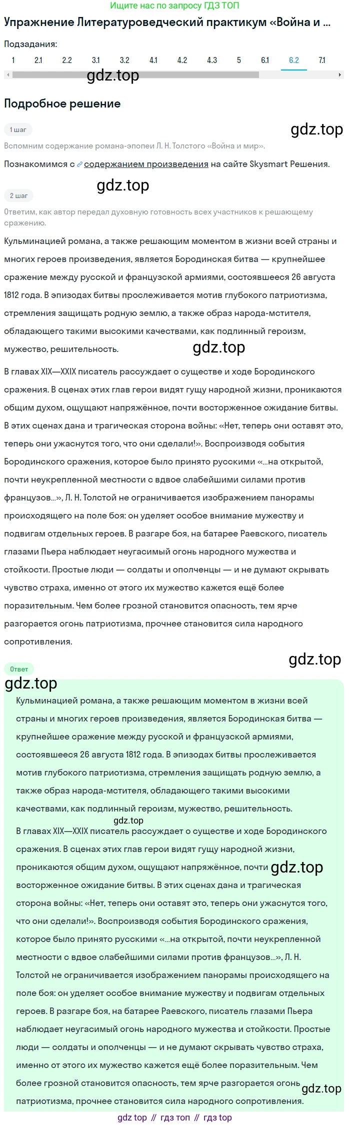 ГДЗ Литература, 10 класс Учебник, автор: Лебедев Юрий Владимирович, издательство Просвещение, Москва, 2019, зелёного цвета, Часть 2, страница 203, номер 6, Решение (продолжение 2)