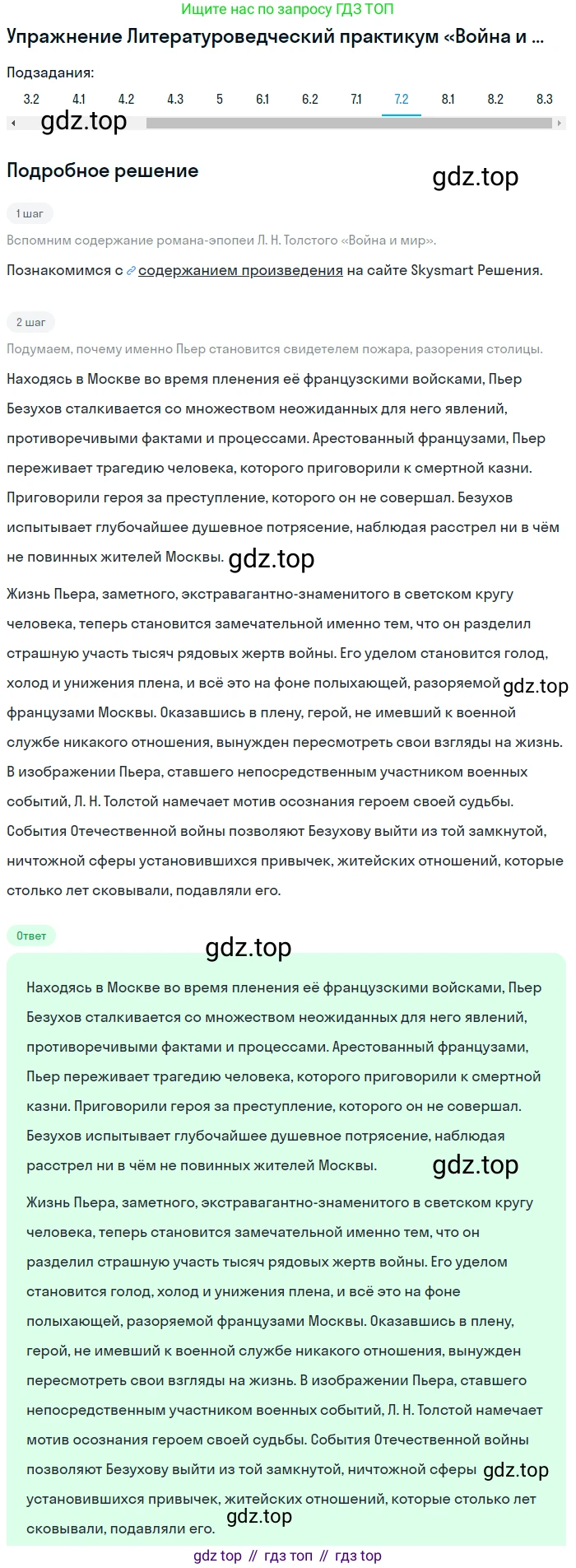 ГДЗ Литература, 10 класс Учебник, автор: Лебедев Юрий Владимирович, издательство Просвещение, Москва, 2019, зелёного цвета, Часть 2, страница 203, номер 7, Решение (продолжение 2)
