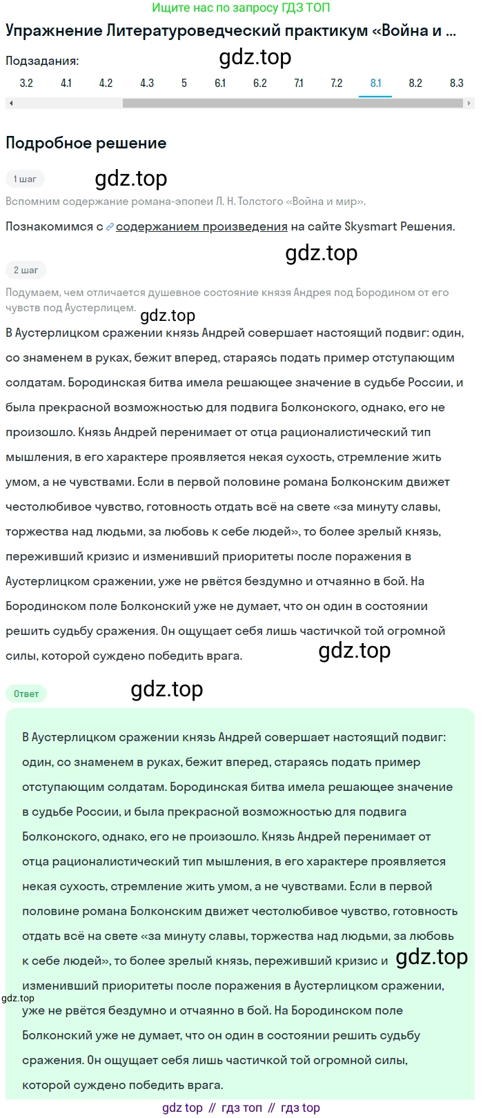 ГДЗ Литература, 10 класс Учебник, автор: Лебедев Юрий Владимирович, издательство Просвещение, Москва, 2019, зелёного цвета, Часть 2, страница 203, номер 8, Решение