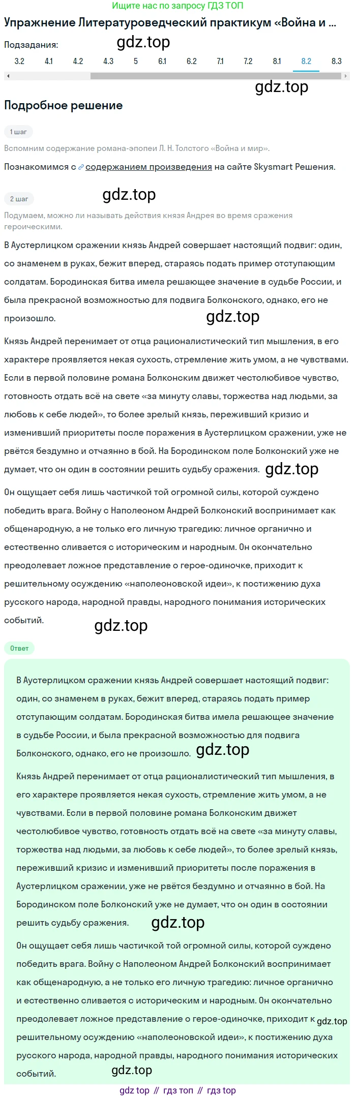 ГДЗ Литература, 10 класс Учебник, автор: Лебедев Юрий Владимирович, издательство Просвещение, Москва, 2019, зелёного цвета, Часть 2, страница 203, номер 8, Решение (продолжение 2)