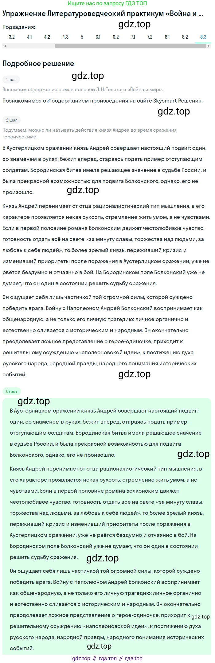 ГДЗ Литература, 10 класс Учебник, автор: Лебедев Юрий Владимирович, издательство Просвещение, Москва, 2019, зелёного цвета, Часть 2, страница 203, номер 8, Решение (продолжение 3)
