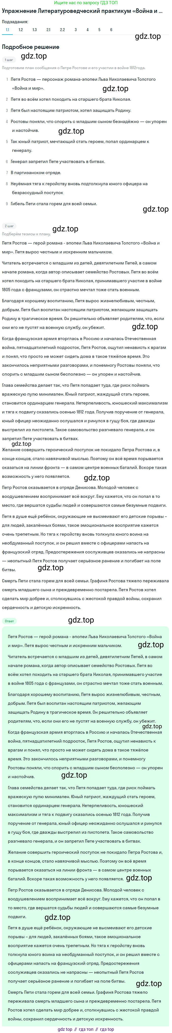 ГДЗ Литература, 10 класс Учебник, автор: Лебедев Юрий Владимирович, издательство Просвещение, Москва, 2019, зелёного цвета, Часть 2, страница 204, номер 1, Решение