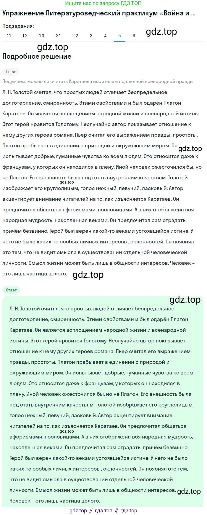 ГДЗ Литература, 10 класс Учебник, автор: Лебедев Юрий Владимирович, издательство Просвещение, Москва, 2019, зелёного цвета, Часть 2, страница 204, номер 5, Решение