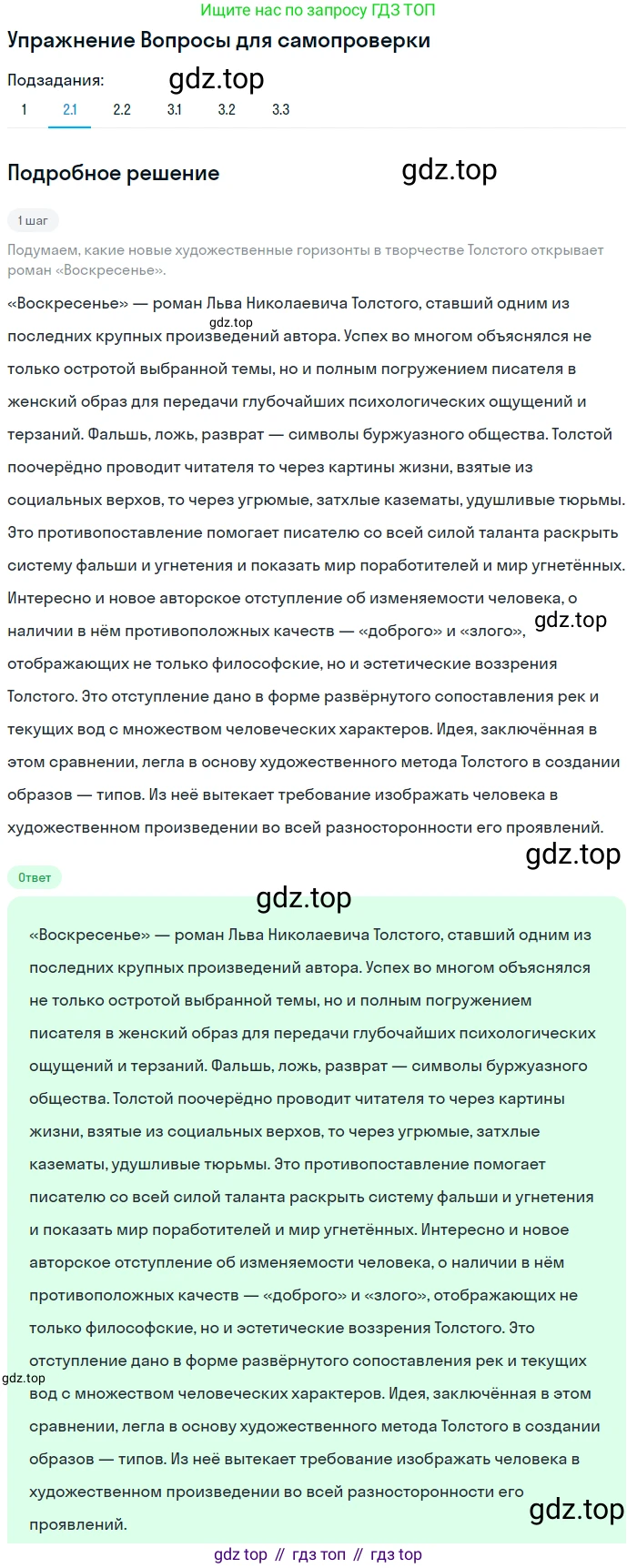 ГДЗ Литература, 10 класс Учебник, автор: Лебедев Юрий Владимирович, издательство Просвещение, Москва, 2019, зелёного цвета, Часть 2, страница 226, номер 2, Решение