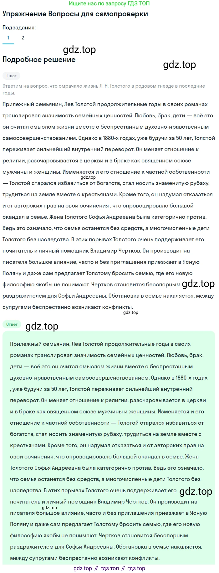 ГДЗ Литература, 10 класс Учебник, автор: Лебедев Юрий Владимирович, издательство Просвещение, Москва, 2019, зелёного цвета, Часть 2, страница 228, номер 1, Решение