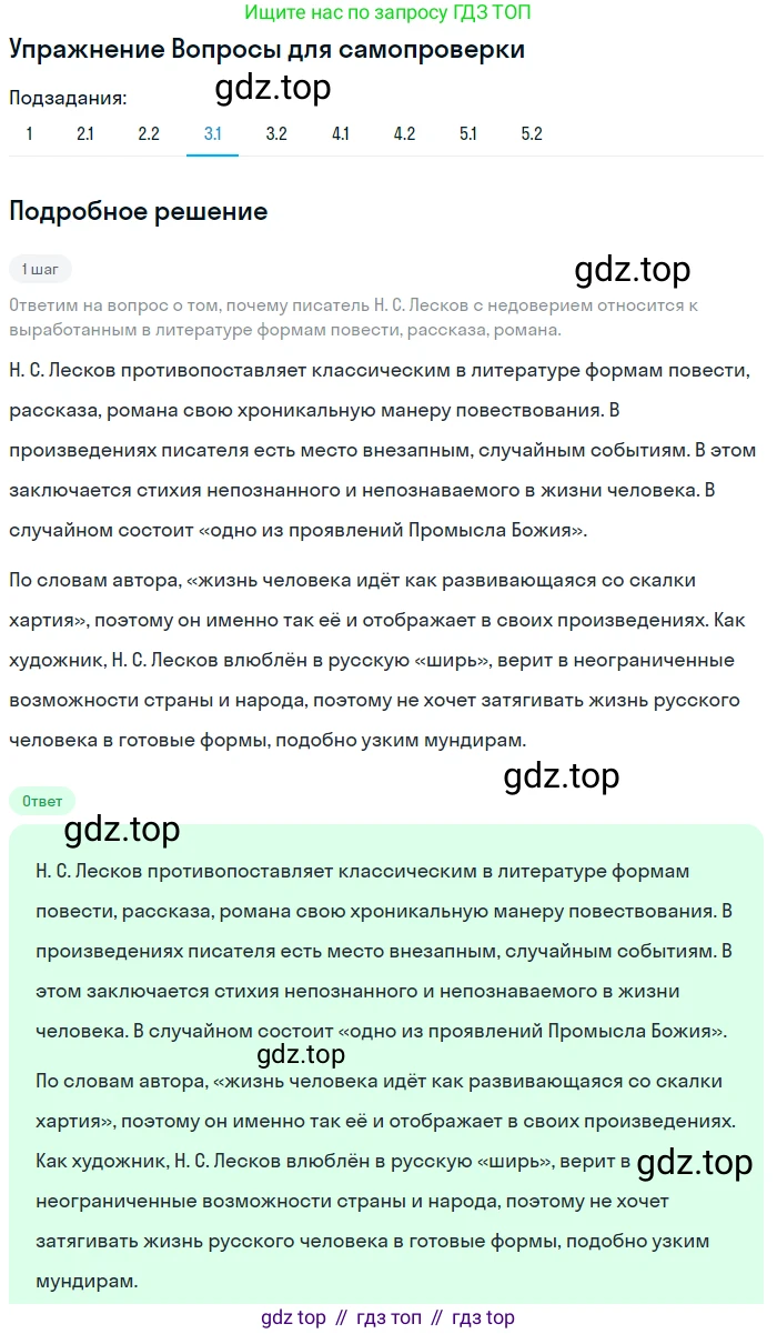 ГДЗ Литература, 10 класс Учебник, автор: Лебедев Юрий Владимирович, издательство Просвещение, Москва, 2019, зелёного цвета, Часть 2, страница 236, номер 3, Решение