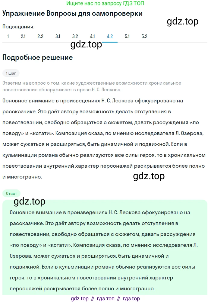 ГДЗ Литература, 10 класс Учебник, автор: Лебедев Юрий Владимирович, издательство Просвещение, Москва, 2019, зелёного цвета, Часть 2, страница 236, номер 4, Решение (продолжение 2)