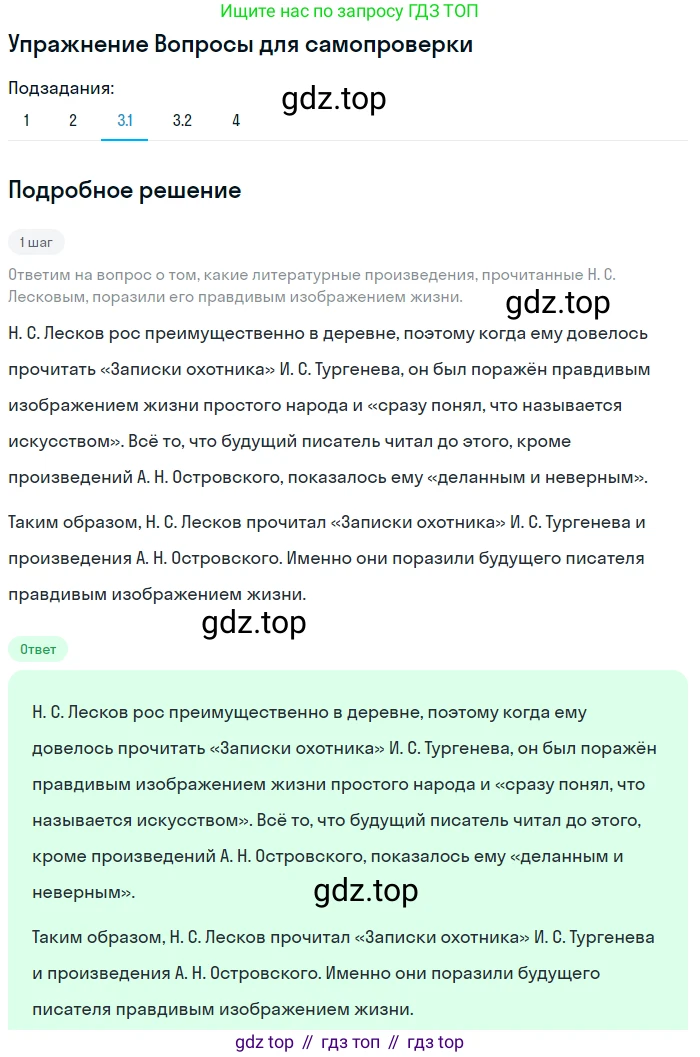 ГДЗ Литература, 10 класс Учебник, автор: Лебедев Юрий Владимирович, издательство Просвещение, Москва, 2019, зелёного цвета, Часть 2, страница 240, номер 3, Решение