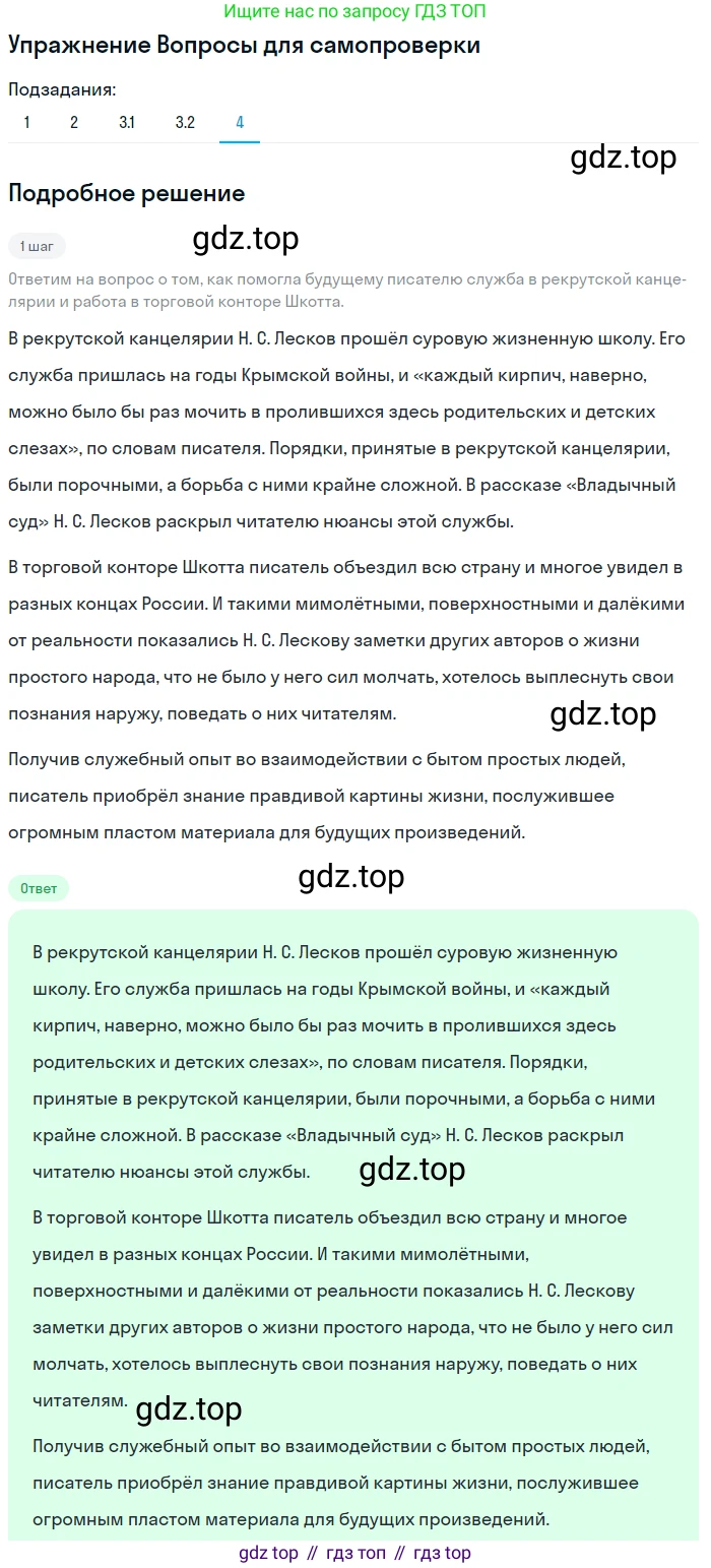 ГДЗ Литература, 10 класс Учебник, автор: Лебедев Юрий Владимирович, издательство Просвещение, Москва, 2019, зелёного цвета, Часть 2, страница 240, номер 4, Решение