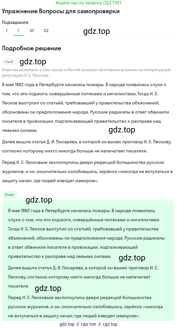 ГДЗ Литература, 10 класс Учебник, автор: Лебедев Юрий Владимирович, издательство Просвещение, Москва, 2019, зелёного цвета, Часть 2, страница 242, номер 2, Решение