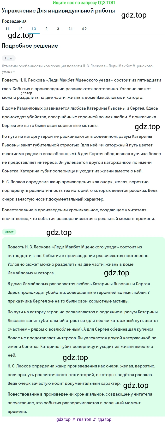 ГДЗ Литература, 10 класс Учебник, автор: Лебедев Юрий Владимирович, издательство Просвещение, Москва, 2019, зелёного цвета, Часть 2, страница 244, номер 1, Решение (продолжение 3)