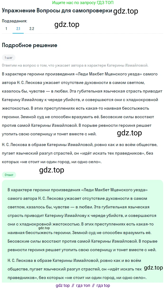 ГДЗ Литература, 10 класс Учебник, автор: Лебедев Юрий Владимирович, издательство Просвещение, Москва, 2019, зелёного цвета, Часть 2, страница 244, номер 2, Решение