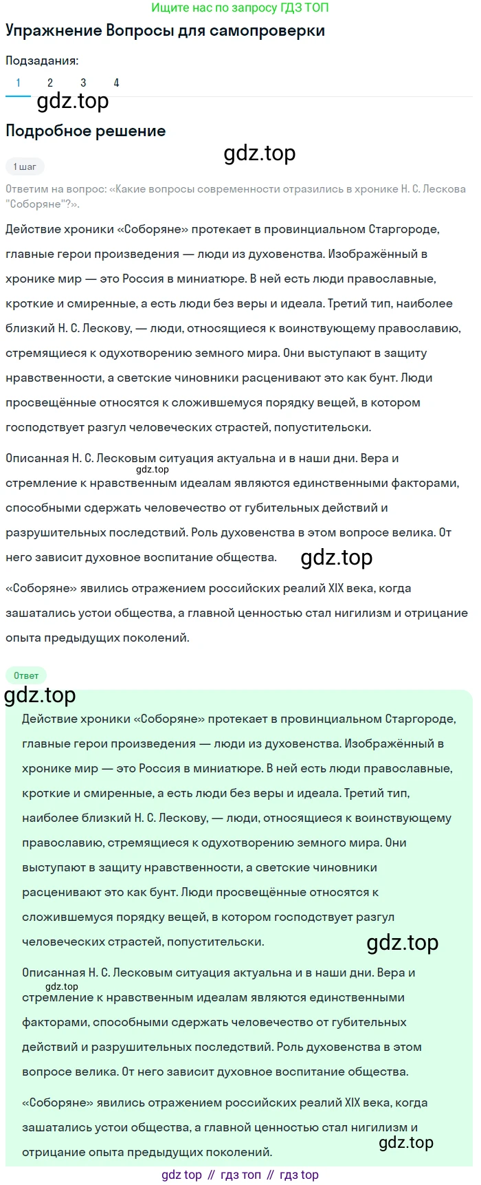 ГДЗ Литература, 10 класс Учебник, автор: Лебедев Юрий Владимирович, издательство Просвещение, Москва, 2019, зелёного цвета, Часть 2, страница 251, номер 1, Решение