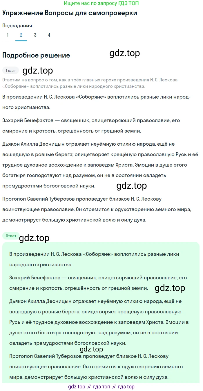 ГДЗ Литература, 10 класс Учебник, автор: Лебедев Юрий Владимирович, издательство Просвещение, Москва, 2019, зелёного цвета, Часть 2, страница 251, номер 2, Решение